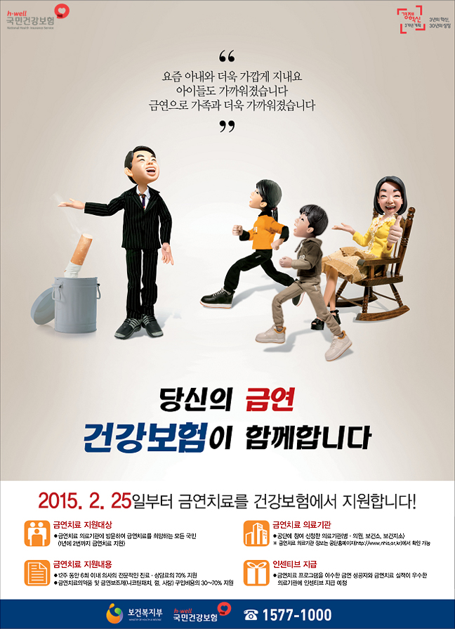 금연치료 지원사업 안내