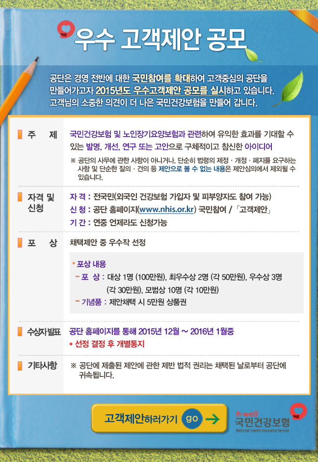 우수 고객제안 공모