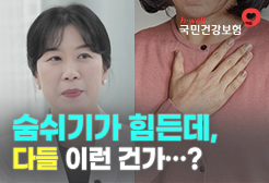 [국민건강보험공단] 숨쉬기 힘든데, 다들 이런 건가?