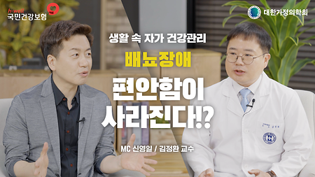[국민건강보험공단, 대한가정의학회] 생활 속 자가 건강 관리, 다리저림, 쥐남 - 다리에 나타난 이상징후!? MC 김재우 / 이청우 교수
