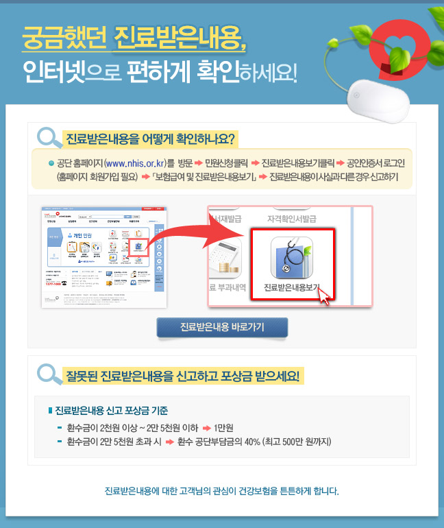 궁금했던 진료받은내용, 인터넷으로 편하게 확인하세요!