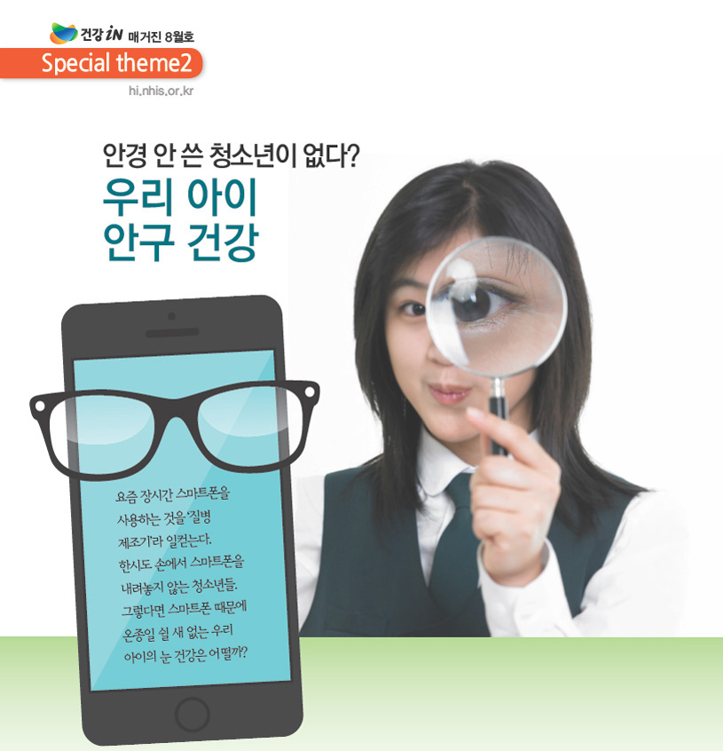 안경 안 쓴 청소년이 없다?우리 아이안구 건강
