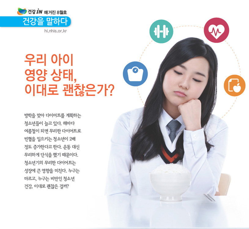 우리 아이영양 상태,이대로 괜찮은가?