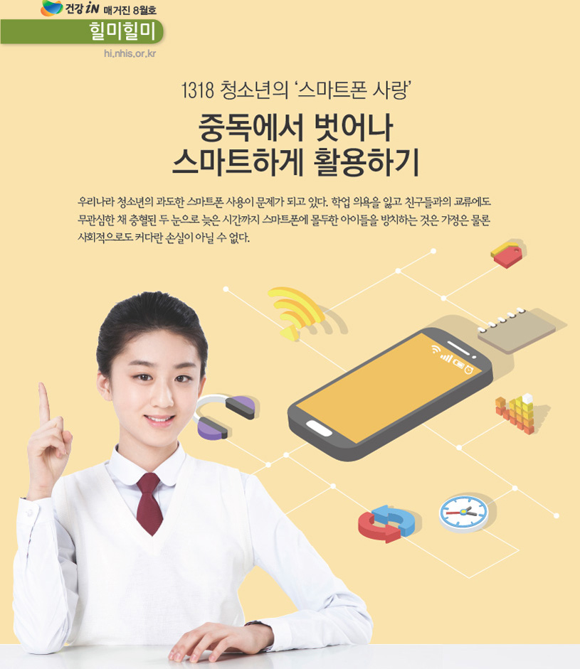 중독에서 벗어나 스마트하게 활용하기