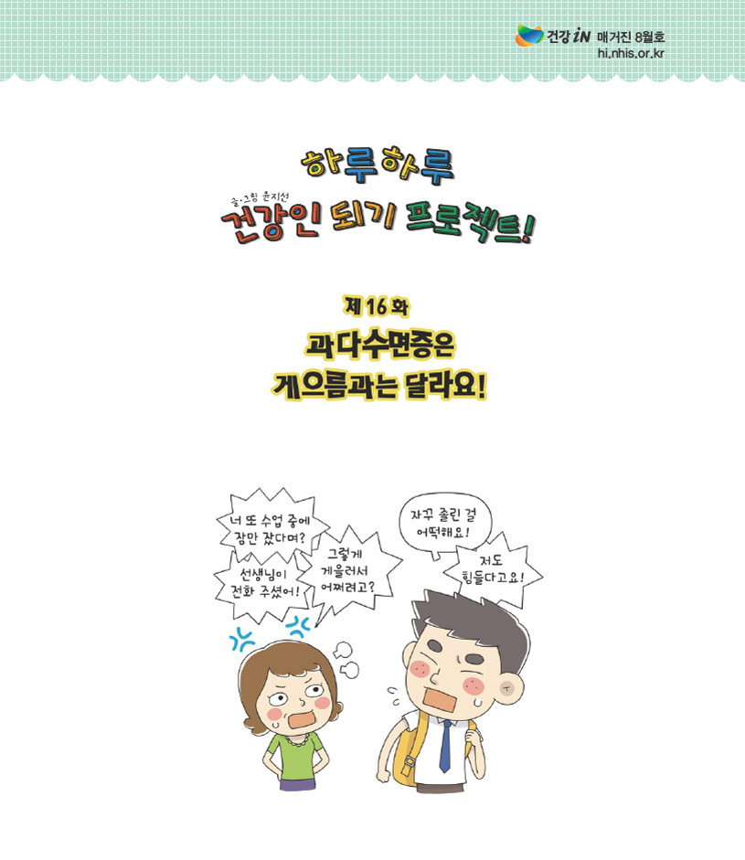 하루하루 건강인 되기 프로젝트