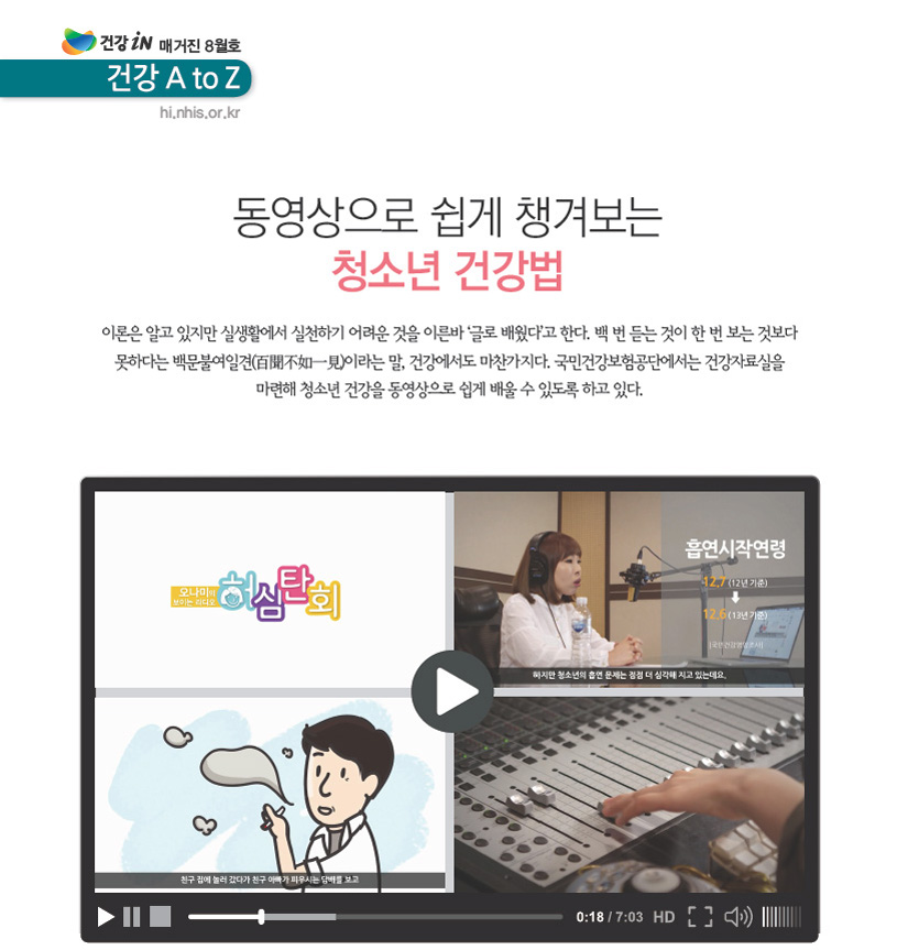 동영상으로 쉽게 챙겨보는 청소년 건강법