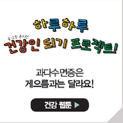 과다수면증은 게으름과는 달라요