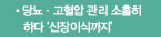 당뇨·고혈압 관리 소홀히 하다 ‘신장이식까지’