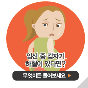 임신 중 갑자기 하혈이 있다면?
