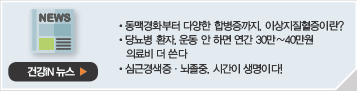 미디어 속 건강iN