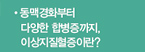 동맥경화부터 다양한 합병증까지, 이상지질혈증이란?