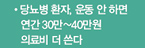 당뇨병 환자, 운동 안 하면 연간 30만∼40만원 의료비 더 쓴다