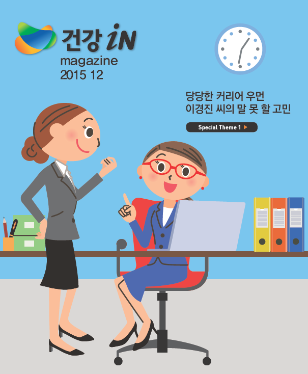 당당한 커리어 우먼 이경진 씨의 말 못 할 고민