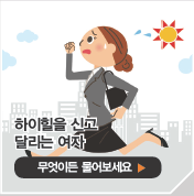 하이힐을 신고 달리는 여자