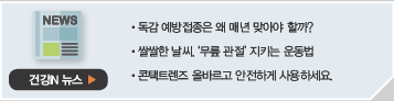 미디어 속 건강iN