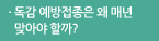 독감 예방접종은 왜 매년 맞아야 할까?