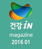 건강iN 2016년01월호