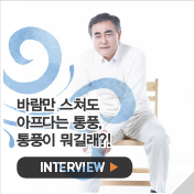 바람만 스쳐도 아프다는 통풍, 통풍이 뭐길래?!