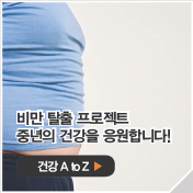 비만 탈출 프로젝트중년의 건강을 응원합니다!