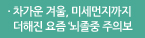 차가운 겨울, 미세먼지까지 더해진 요즘 ‘뇌졸중 주의보’