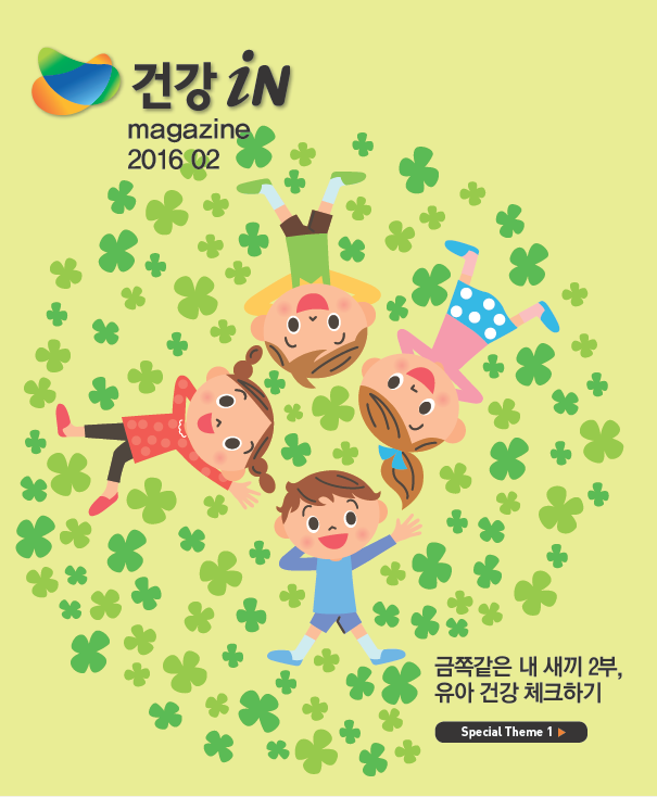 금쪽같은 내 새끼 2부, 유아 건강 체크하기우리