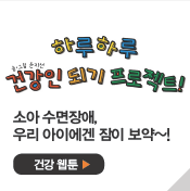 소아 수면장애, 우리 아이에겐 잠이 보약~!