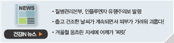 미디어 속 건강iN