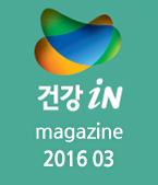 건강iN 2016년03월호
