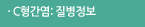 C형간염: 질병정보
