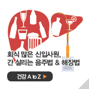 회식 많은 신입사원, 간 살리는 음주법 & 해장법