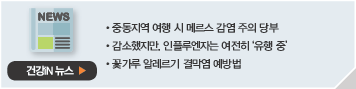 미디어 속 건강iN