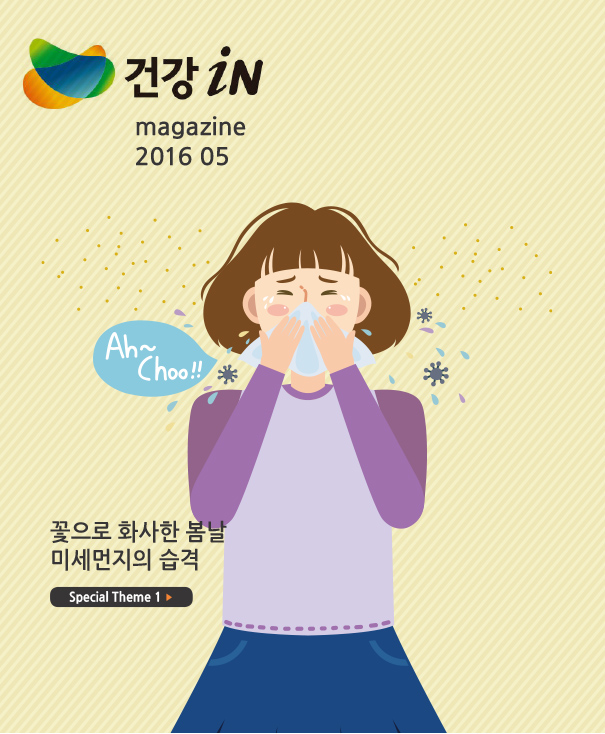 꽃으로 화사한 봄날 미세먼지의 습격