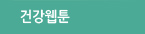 건강뉴스