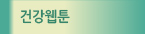 건강뉴스