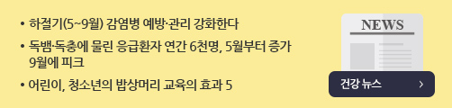 건강뉴스
