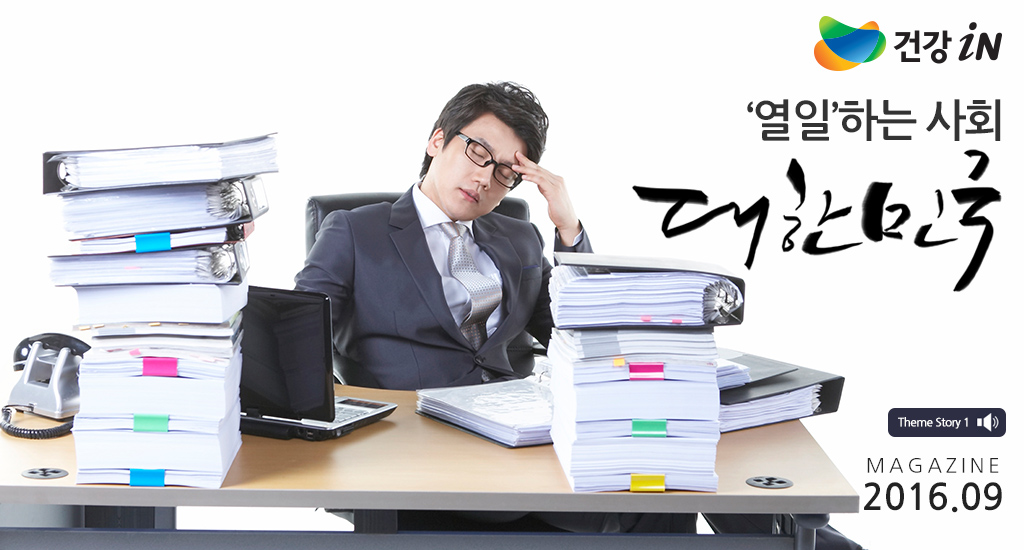 열일하는 사회 대한민국
