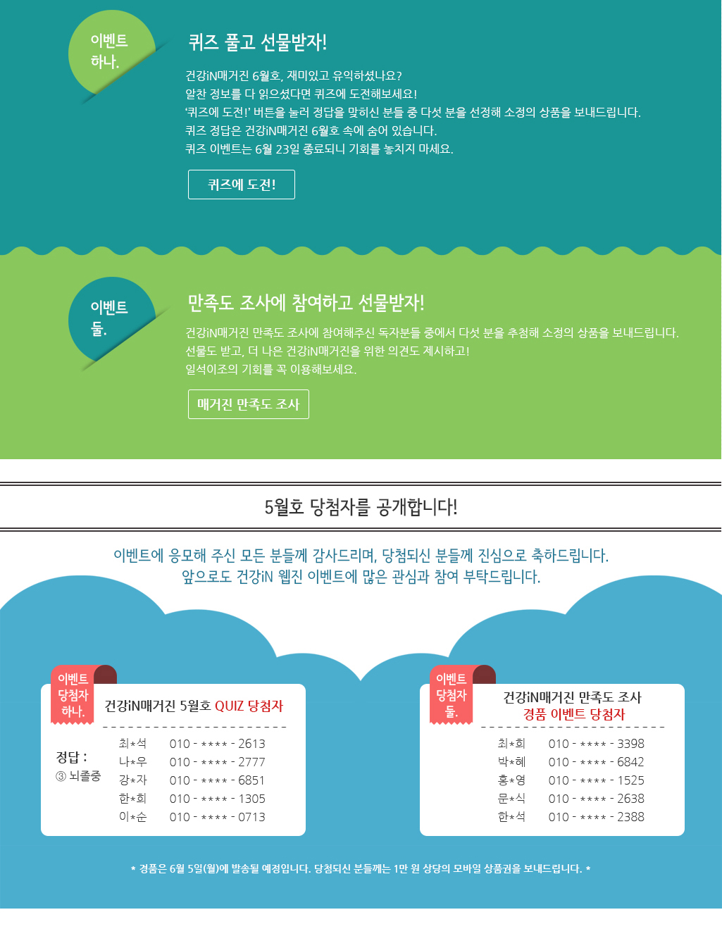 이벤트하나-퀴즈 풀고 선물받자, 이벤트둘-만족도 조사에 참여하고 선물받자