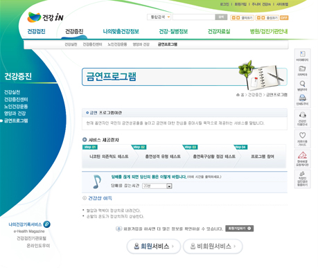금연프로그램_http://hi.nhic.or.kr/site/hi/ggpg011m01/
