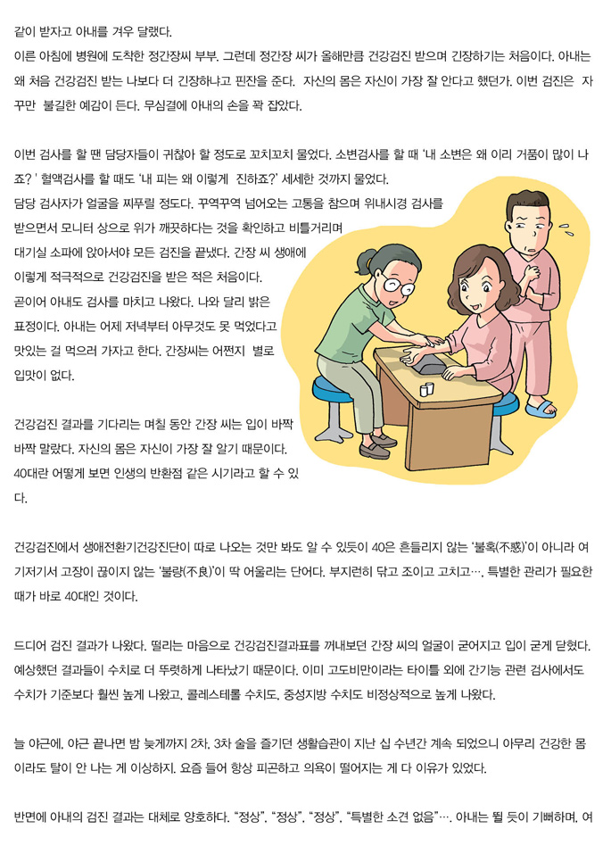 제2화 짭쪼롬 헬씨가족 정간장 유별라부부의 건강검진