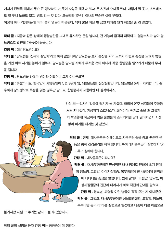 제2화 짭쪼롬 헬씨가족 정간장 유별라부부의 건강검진