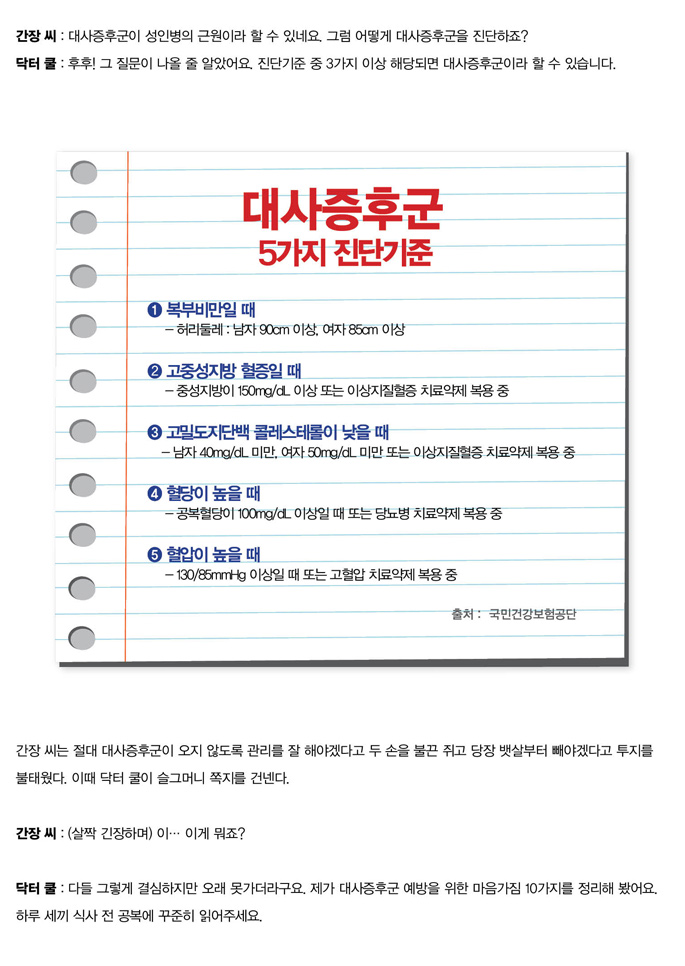 제2화 짭쪼롬 헬씨가족 정간장 유별라부부의 건강검진