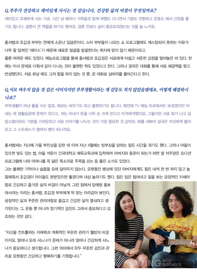 언제나 한결같이, 건강한 남편, 행복한 아빠 홍서범
