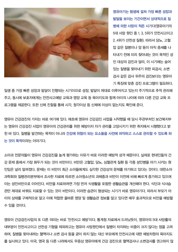 성인 건강을 미리 알아보는 영유아 건강검진