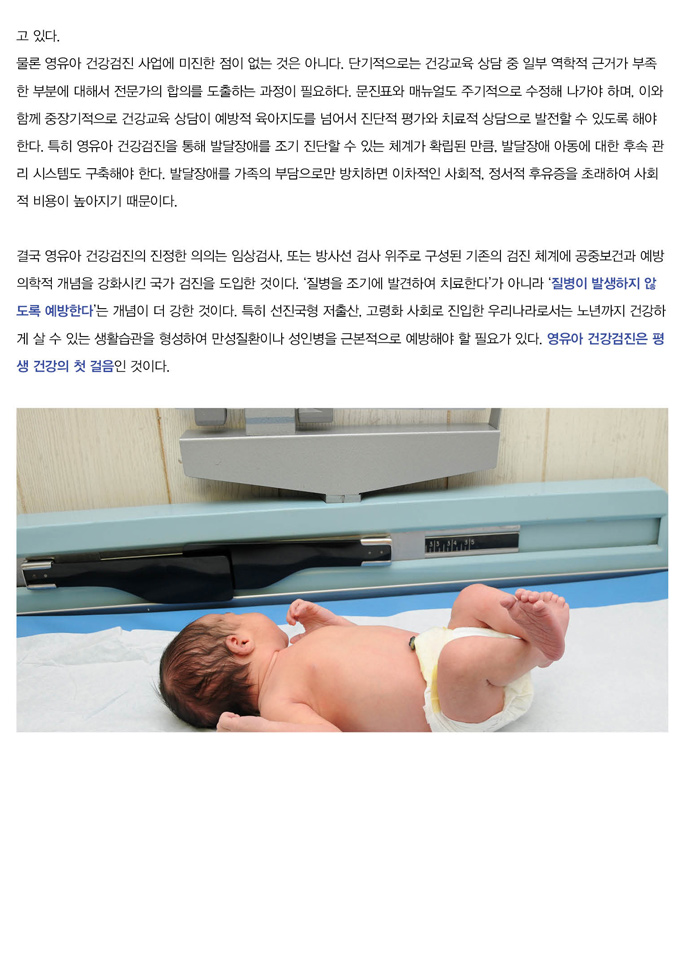성인 건강을 미리 알아보는 영유아 건강검진