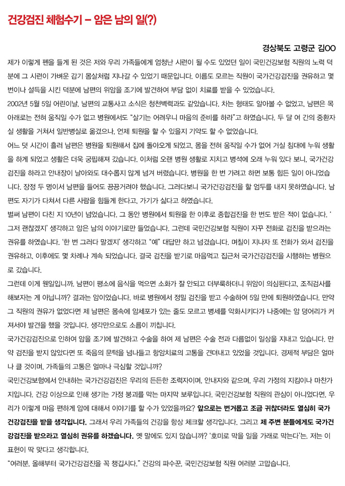 평생건강관리, 국민건강보험공단이 시행하는 건강검진만으로 충분