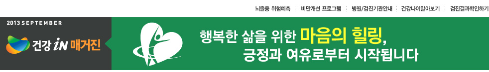 행복한 삶을 위한 마음의 힐링, 긍정과 여유로부터 시작됩니다