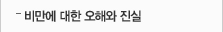 비만에 대한 오해와 진실