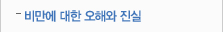 비만에 대한 오해와 진실