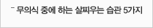건강소식