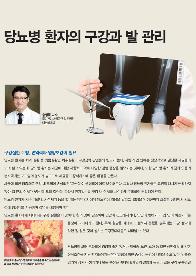 당뇨병 환자의 구강과 발 관리